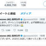 前澤社長「ツイッター休止」を決めた“決定打”は「不快なアンケート」?
