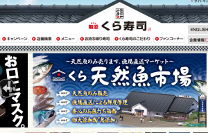 くら寿司「バイト不適切動画」への対応が「パーフェクト」である“3つの理由”