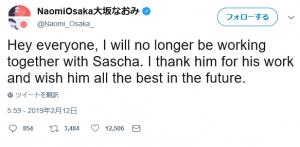 大坂なおみ サーシャ・バイン氏と決別の瞬間に「ツイッターのフォロー外し」!?