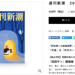スーフリ事件「和田サン」が“真相告白” 確実視される「今後の活動」とは