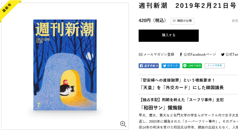 出典:「週刊新潮」 新潮社公式サイト