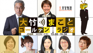 ビートたけし 大竹まことと生共演で「NGワード連発」の危惧!