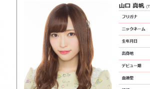 山口真帆「千秋楽公演出演」で「強制謝罪」と「バッシング」危惧!