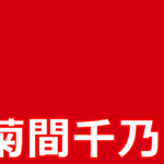 菊間千乃「めざましテレビ」生放送中に「5階から転落」の衝撃