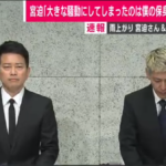 「在京5社、在阪5社は吉本の株主」発言に「ニュースで流したら番組打ち切り」の嘆き!