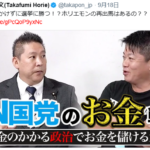 N国・立花党首「ホリエモン対談」は「いかがわしさ払拭」の契機になるか