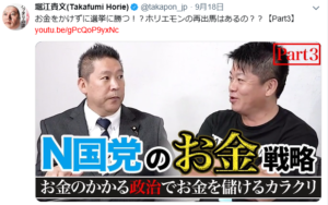N国・立花党首「ホリエモン対談」は「いかがわしさ払拭」の契機になるか