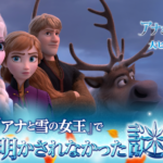 アナ雪2「ステマ疑惑」を「ステマより酷い」と関係者が語る理由