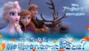 アナ雪2「ステマ疑惑」を「ステマより酷い」と関係者が語る理由