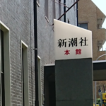 小保方さん「洋菓子店勤務・雀荘通い・同棲生活」報道は「ペンの暴力」か「知る権利」か