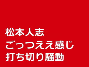 東海テレビ 怪しいお米セシウムさん 事件は 大ベテランの仕業