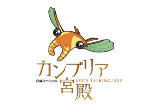 寺田倉庫・中野善壽 「誰よりも結果を出す『超非常識経営術』」