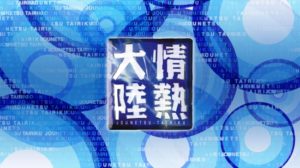 【情熱大陸】教育YouTuber葉一「花江夏樹ナレーション」番組予告特別バージョンがエモすぎる!