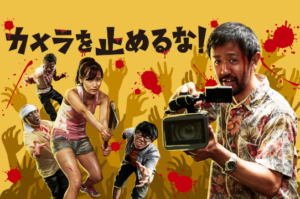 映画「カメラを止めるな!」が3月8日に「金曜ロードSHOW!」でテレビ初放送