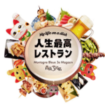 ユースケ・サンタマリアが大分「鉄板焼き おの」を紹介!