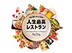 ユースケ・サンタマリアが大分「鉄板焼き おの」を紹介!