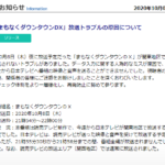 「まもなくダウンタウンDX」放送事故 読売テレビが原因を報告