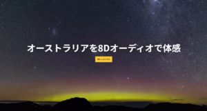 ハンパない臨場感!オーストラリアを「8D立体音響」で「疑似旅行」できる動画が登場