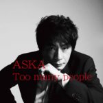 ASKA「2度目の逮捕」の日に「『元ホワイトハッカー』が来られた」と意味深ツイート