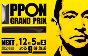 IPPONグランプリ「渡部のお題」に「えなりかずき」回答の衝撃!