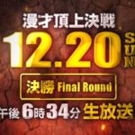 【370463票を獲得】M-1グランプリ2020 敗者復活でインディアンスが決勝進出
