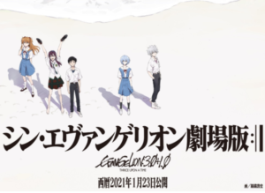 再延期「シン・エヴァンゲリオン劇場版」公開時期は2021年夏!?