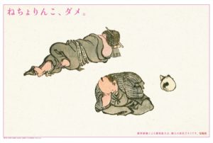 宝島社が新聞広告「ねちょりんこ、ダメ」に込めたメッセージとは