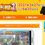 「オールスター感謝祭」東京ドイツ村開催・ミニマラソンで三遊亭遊子が優勝、新谷仁美は2位