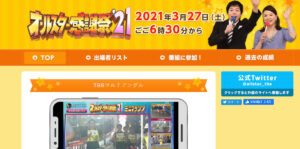 「オールスター感謝祭」東京ドイツ村開催・ミニマラソンで三遊亭遊子が優勝、新谷仁美は2位