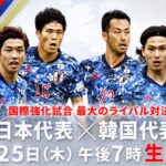日韓戦「冨安が韓国選手のエルボーで流血」シーンに「日テレ実況アナへの怒り噴出」の理由