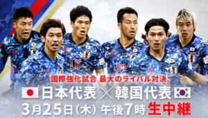 日韓戦「冨安が韓国選手のエルボーで流血」シーンに「日テレ実況アナへの怒り噴出」の理由