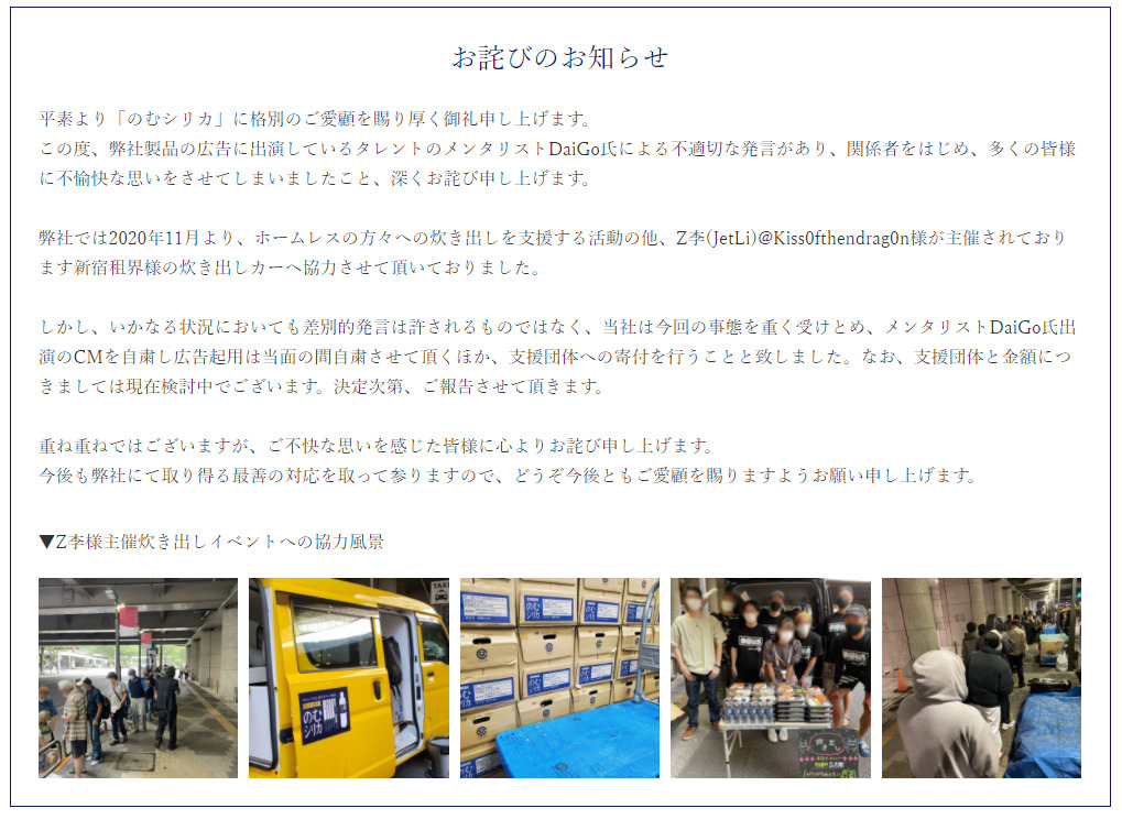 【お詫び全文】DaiGoスポンサー「のむシリカ」が広告起用の自粛を発表