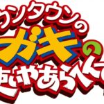 ガキ使「笑ってはいけない」休止は「BPOの影響」ではなく「コロナ対策」