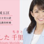衆院選「森下千里に『森高千里』記入は投票無効」のワケとは?
