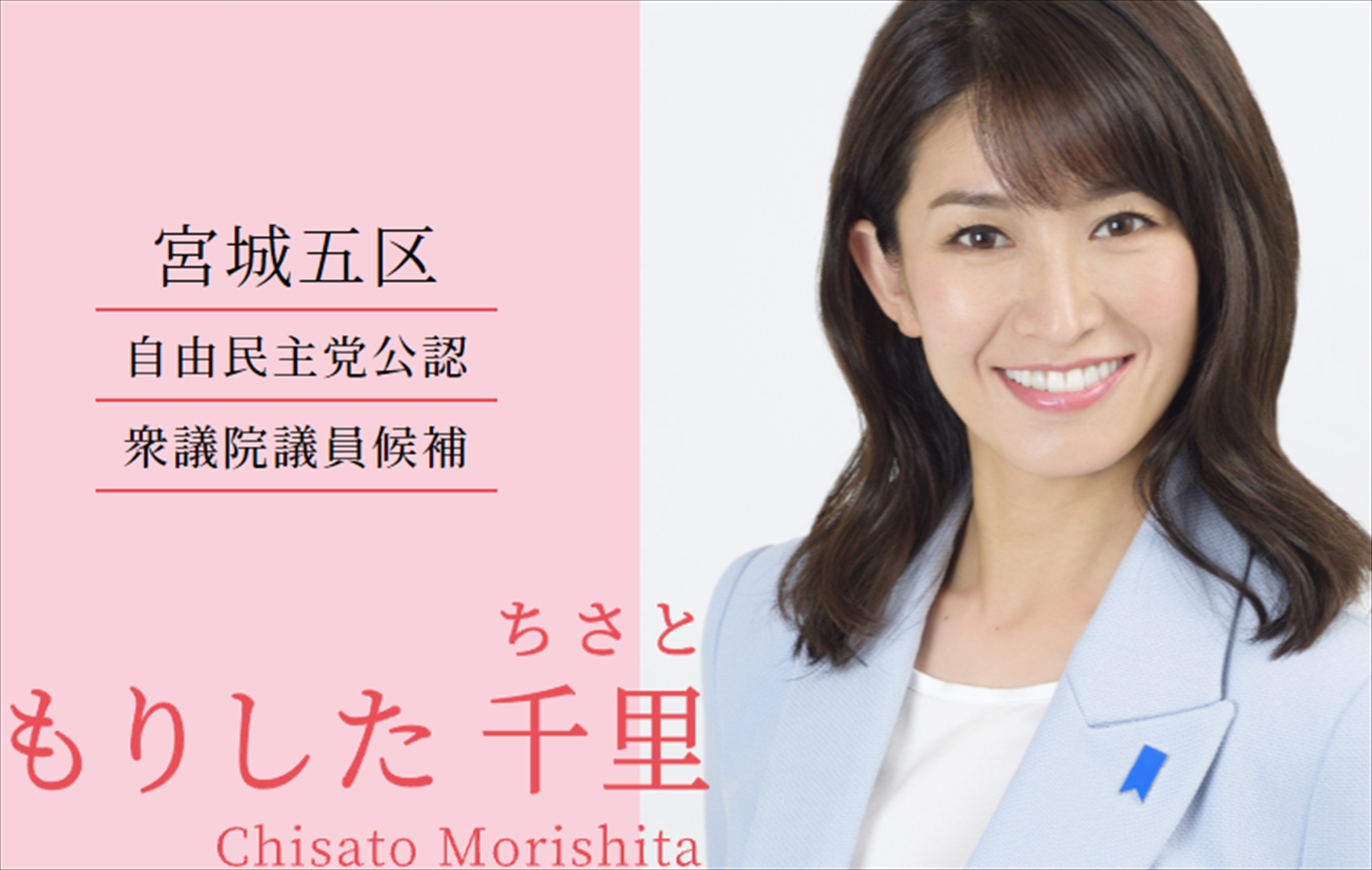 衆院選「森下千里に『森高千里』記入は投票無効」のワケとは?