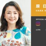 【全文】原日出子 夫・渡辺裕之さんの逝去に関するコメントを発表