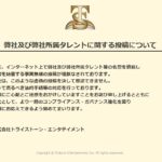綾野剛の所属事務所「重要なお知らせ」に ガーシー「誰が納得すんの?笑笑」