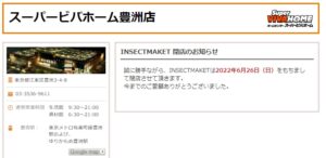 香川照之プロデュース「インセクトマーケット豊洲店」が閉店