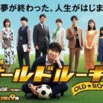 綾野剛主演 「オールドルーキー」初回視聴率は11.2%…二桁スタートは「ガーシーのおかげ」!?