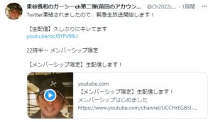ガーシー「ツイッター凍結」の背景に「小栗旬の全裸写真」!?　