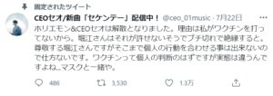 堀江貴文氏、相方の「ワクチン非接種」に憤慨!音楽ユニット「ホリエモン&CEO」解散