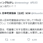 日本吃音協会「水曜日のダウンタウン」抗議は的外れ!?「お笑いをさせないことこそが差別」の指摘も