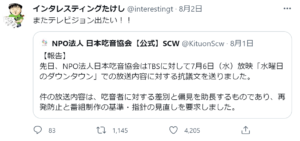 日本吃音協会「水曜日のダウンタウン」抗議は的外れ!?「お笑いをさせないことこそが差別」の指摘も