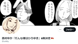 “ひろゆきの妻”西村ゆかさんが「シェーグレン症候群」を告白　芸能界では和田アキ子、菊池桃子も