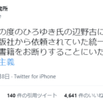 ひろゆき「辺野古発言」で「有田芳生氏との対談本」が消滅の波紋!