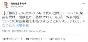 ひろゆき「辺野古発言」で「有田芳生氏との対談本」が消滅の波紋!