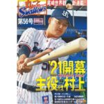 ヤクルト村上宗隆は「おでんくん似」!?「山田哲人の指摘」が反響