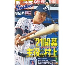 ヤクルト村上宗隆は「おでんくん似」!?「山田哲人の指摘」が反響