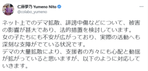 元AKB仁藤萌乃の姉・夢乃さん「ネット上でのデマ拡散」に「法的措置を検討しています」