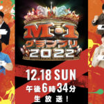 山田邦子の「M-1不規則採点」に「もはや“邦子-1グランプリ”」の声!
